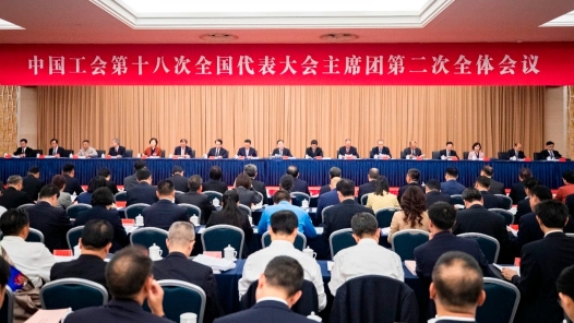 中国工会十八大主席团举行二次会议