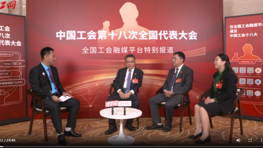 中国工会十八大圆桌访谈｜上海工会：以“三个聚焦”推进产业工人队伍建设改革