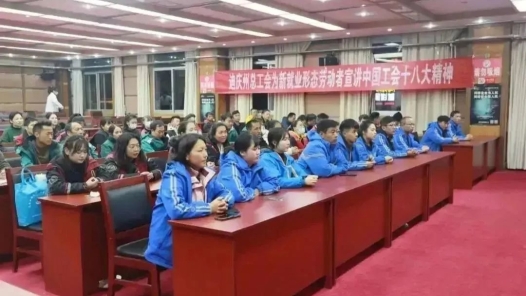 云南迪庆州总工会向新就业形态劳动者宣讲中国工会十八大精神