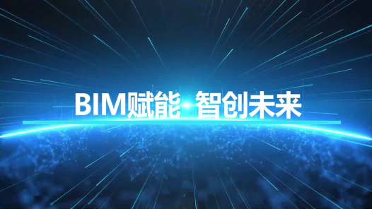  2023 Top team | 59 BIM enables intelligent innovation in the future