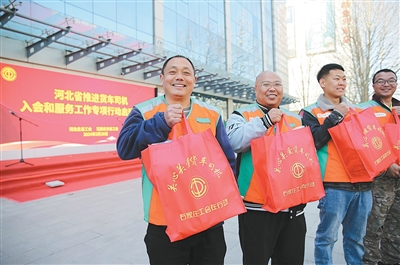 河北省推进货车司机入会和服务工作专项行动启动