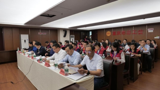 2024年重庆市工会机关干部赴基层蹲点工作启动
