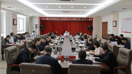 内蒙古自治区总工会部署开展党纪学习教�?            title=