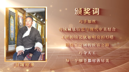匠人匠心·2023年西藏工匠年度人物丨旦增称来：经纬之美 指尖传承