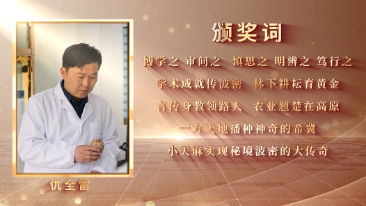 匠人匠心·2023年西藏工匠年度人物丨仇全雷：学术成就传波密 林下耕耘育黄金