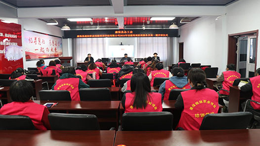 河北省康保县总工会举办家政服务培训 助力失业人员再就业