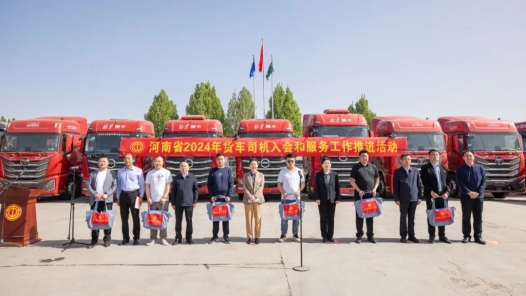 河南省总工会举行货车司机入会和服务工作推进活动
