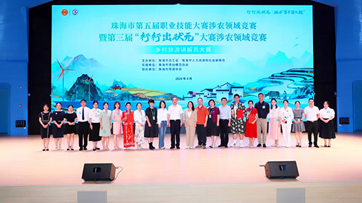 珠海市举办第五届职业技能大赛涉农领域竞赛