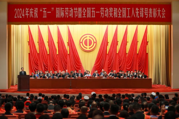 4月28日，2024年庆祝“五一”国际劳动节暨全国五一劳动奖和全国工人先锋号表彰大会在北京人民大会堂举行。