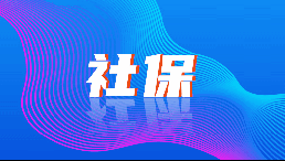 三地社保卡可跨省通用、一卡多�? title=