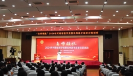 河南省教学竞赛优秀选手巡讲活动举行