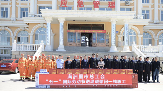  Manzhouli Federation of Trade Unions Launched Warm Visits and Condolences