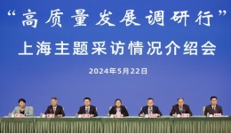 2024年“高质量发展调研行”上海主题采访活动启�? title=