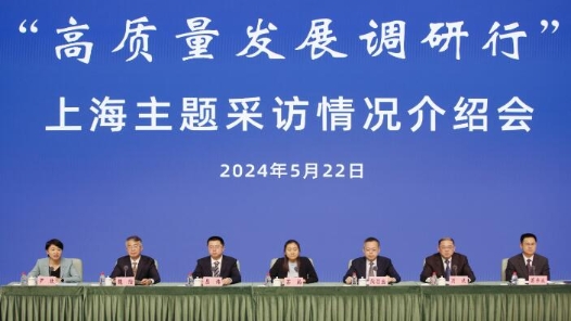  In 2024, the "high-quality development research trip" Shanghai themed interview activity was launched