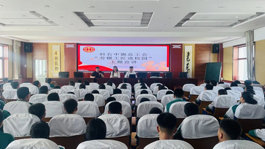  Inner Mongolia Keyou Middle Banner Federation of Trade Unions launched the theme propaganda activity of "model workers entering the campus"