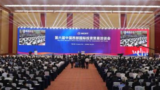 第六届中国西部国际投资贸易洽谈会开幕
