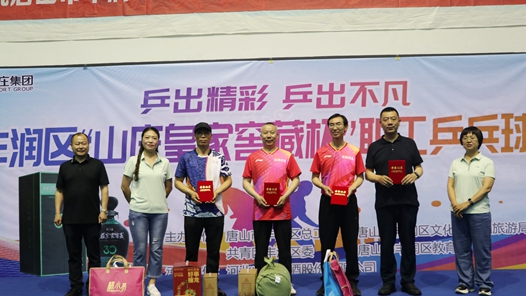 唐山市丰润区总工会成功举办职工乒乓球比赛