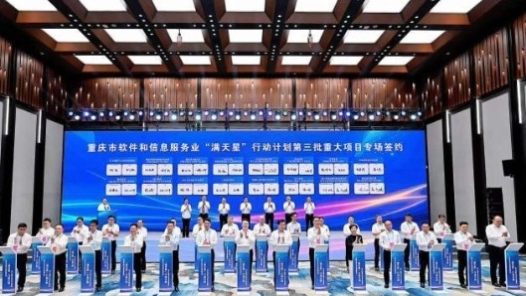  Chongqing "Mantianxing" Action Plan Signed a Batch of New Major Projects with an Investment of Over 15 Billion Yuan