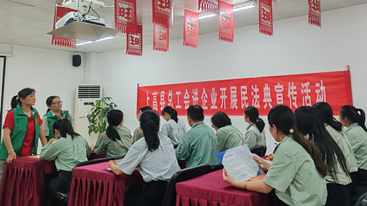 江西上高县总工会开展“美好生活·民法典相伴”进企业主题宣传活动
