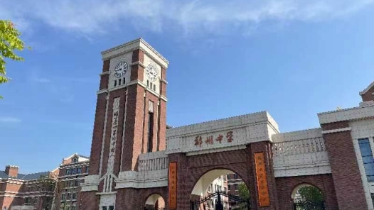 郑州中学为学生铺实“成长路” 搭好“成才梯”