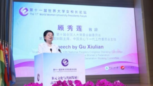 第十一届世界大学女校长论坛在郑州开幕