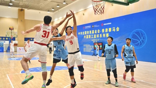 中国职工篮球系列赛鸣哨开打