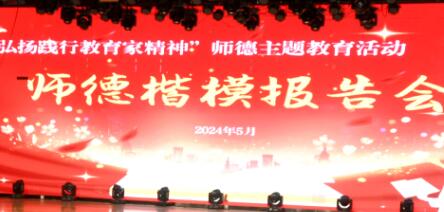湖南省教育工会举行首届“弘扬践行教育家精神”主题研讨会