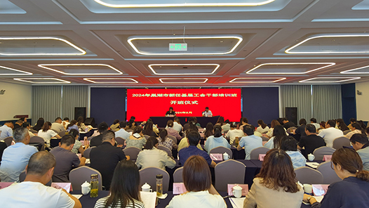  Chaohu Federation of Trade Unions held a training class for new grassroots trade union cadres