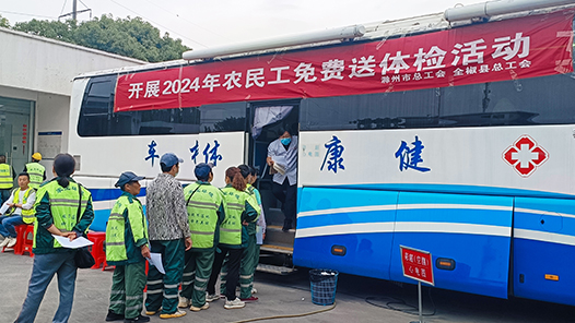 安徽省全椒县总工会开展移动式体检活动