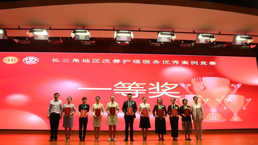  The final of the Outstanding Case Competition for Improving Nursing Services in the Yangtze River Delta was held in Hefei