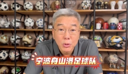 全国职工足球邀请赛的参赛队伍什么来头？｜宁波舟山港足球�? title=