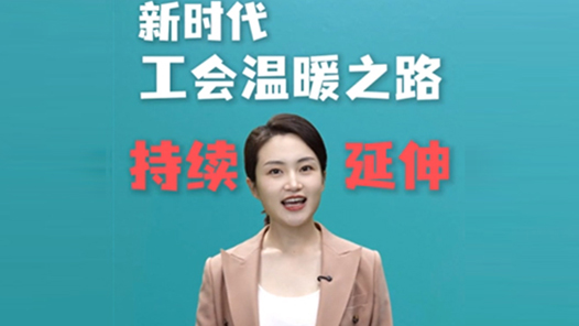 別劃走 “娘家人”的超多暖心福利，就藏在這條視頻里！