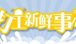 打工新鲜事儿｜如何拓展就业新空间？快来看看这几个职业