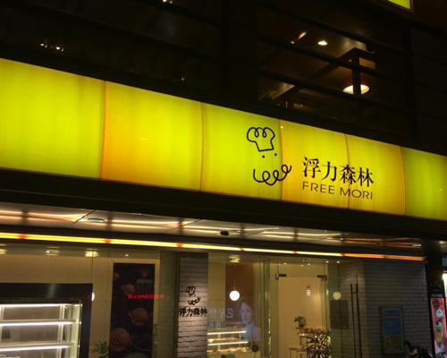 央视曝光过期食品原料涉杭州多家知名面包房”