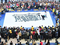 西安千人学写汉字“BIANG””