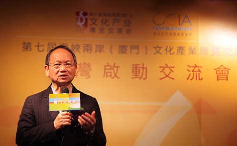 第七届两岸(厦门)文博会台湾启动交流会在台北举行”