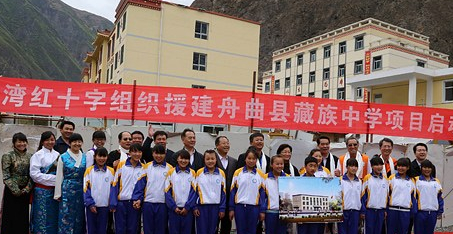 台湾红十字组织捐资300万元援建舟曲藏族中学”