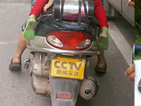 摩托车挂“CCTV新闻采访”牌照”