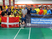架起中丹羽毛球间友谊之桥梁”