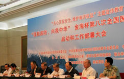 “强我国防、兴我中华”第八次全国国防教育活动在京启动”