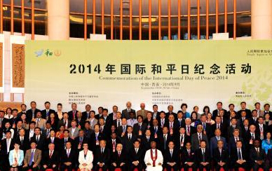 2014年国际和平日纪念活动在西安开幕”