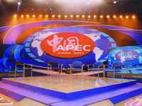 APEC�ڼ䣺��˫������ �ھ���ҵ��λ�ż�(ͼ)��