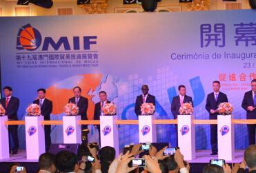 澳门国际贸易投资展览会开幕”