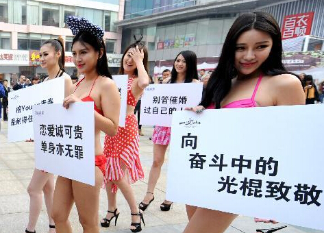 街头上演“光棍可贵”行为艺术”