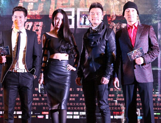 《密道追踪》首映 盗墓主创现场“倒斗摸金”(图)”