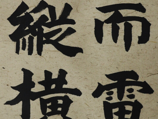 抚剑而雷音 猛气纵横浮”