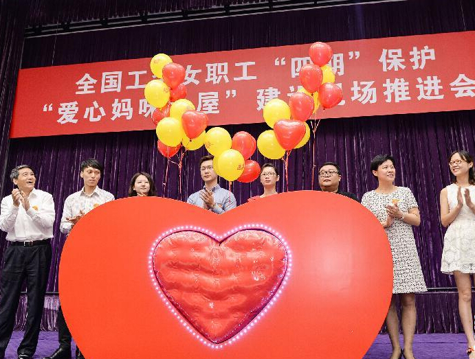全国工会女职工“四期”保护“爱心妈咪小屋”建设现场推进会在沪举行”