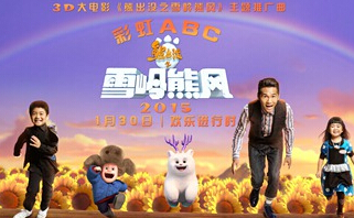 《熊出没2》曝主题推广曲MV Grace&Joe童音萌cry”