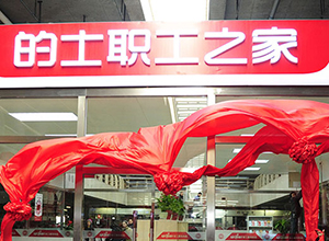 ������ů���£������׶�������վ¥���и����ĸ硱�ļҡ�