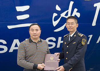 “三沙1号”轮获中国海事部门注册登记”